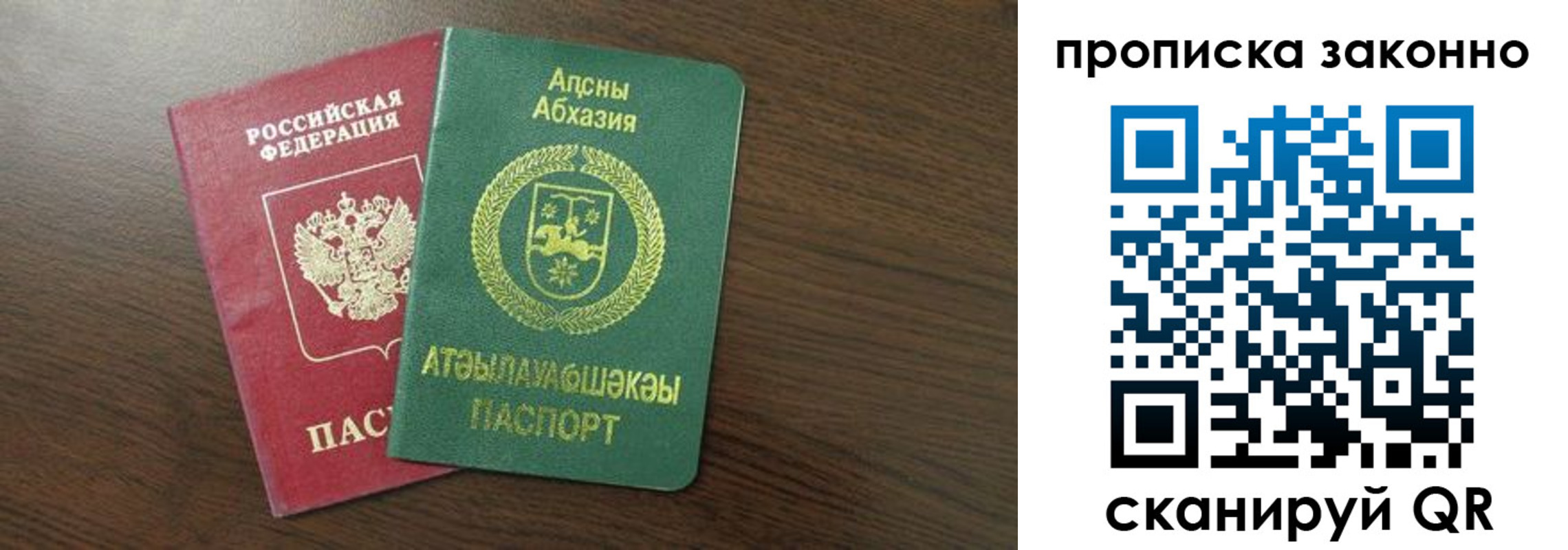 прописка законно в Сердобске
