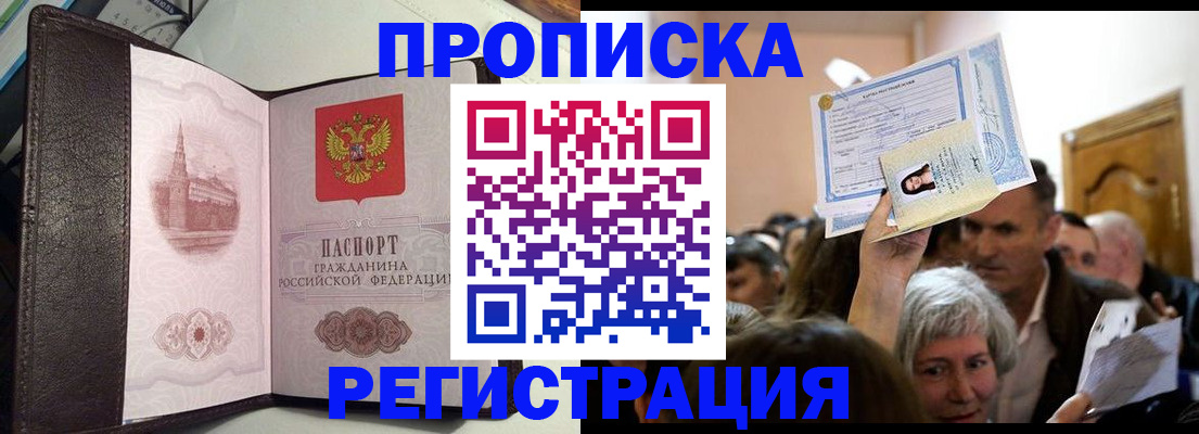 прописка законно в Сердобске