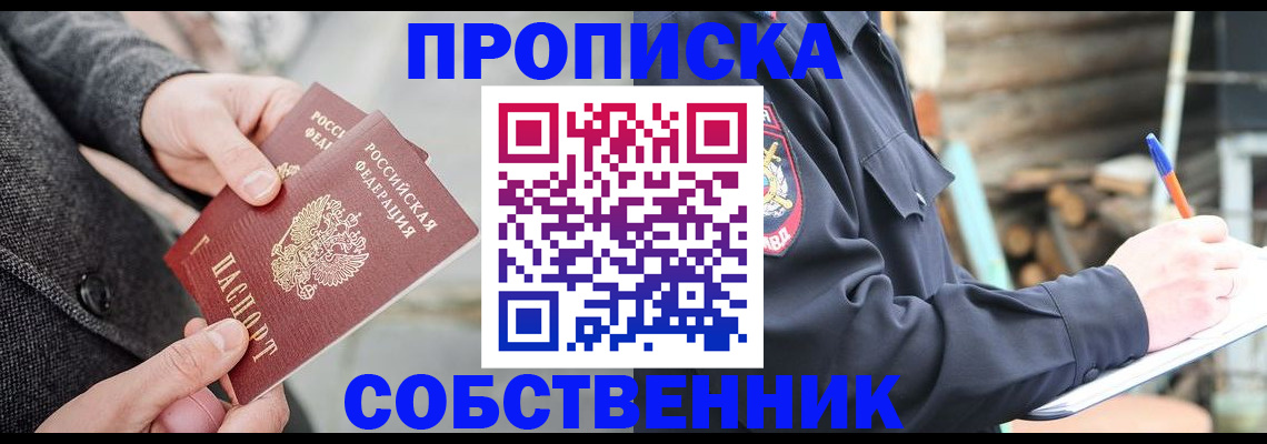 временная регистрация недорого в Сердобске