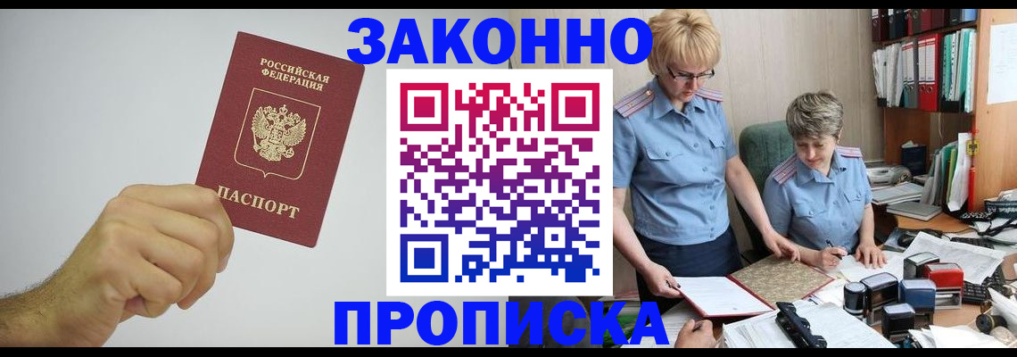 прописка в Сердобске