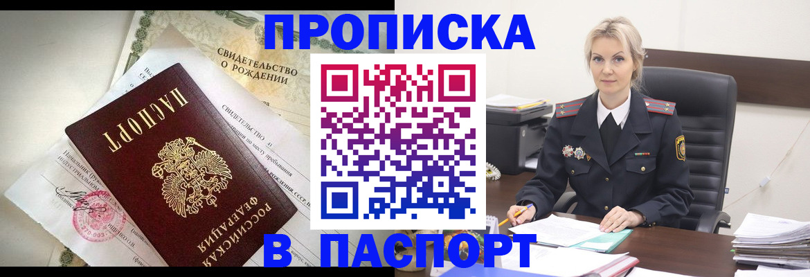 временная регистрация недорого в Сердобске